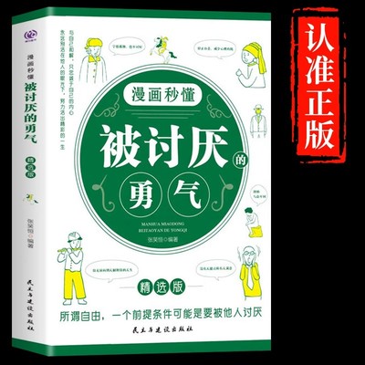 漫画秒懂被讨厌的勇气正版阿德勒心理学入门励志书籍和幸福的勇气被拒绝的勇气三部曲拥有要有拒绝被支配学会与自己和解电子版