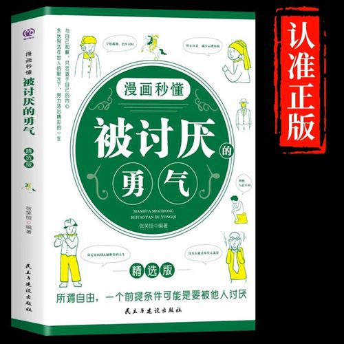 漫画秒懂被讨厌的勇气正版阿德勒心理学入门励志书籍和幸福的勇气被拒绝的勇气三部曲拥有要有拒绝被支配学会与自己和解电子版