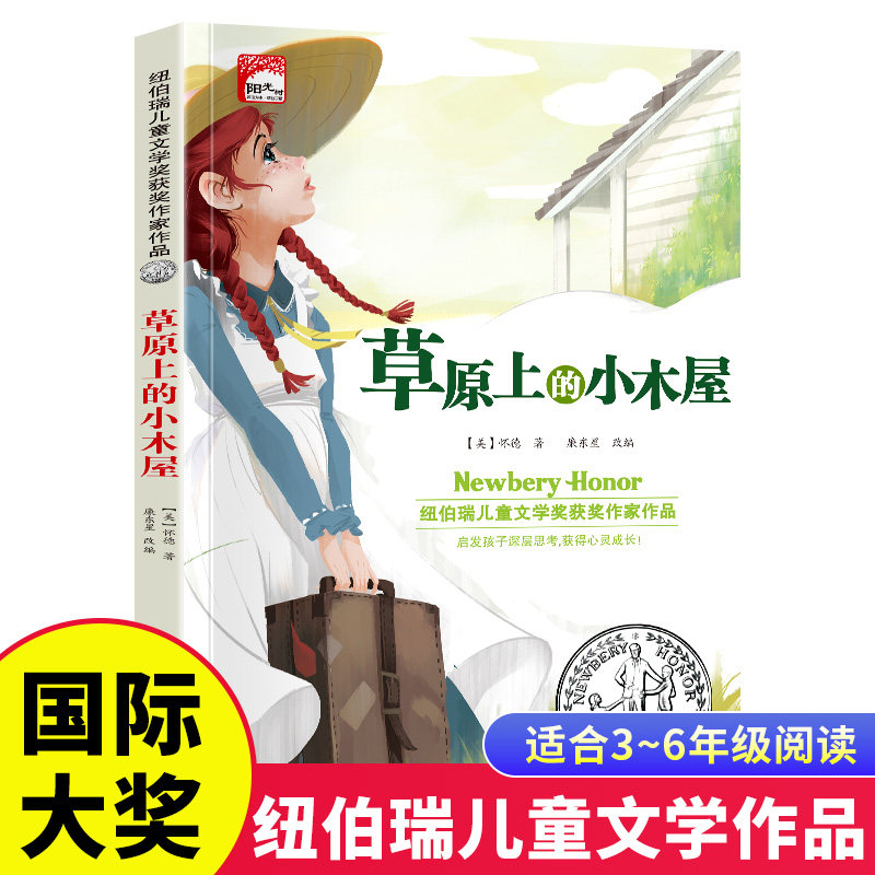 草原上的小木屋 纽伯瑞儿童文学获奖作品小学生三四五六年级课外阅读书籍7-8-9-10-12岁儿童读物故事书世界经典文学名著小说畅销书,书籍/杂志/报纸,儿童文学,淘宝优惠券,粉丝福利购,淘宝优惠卷