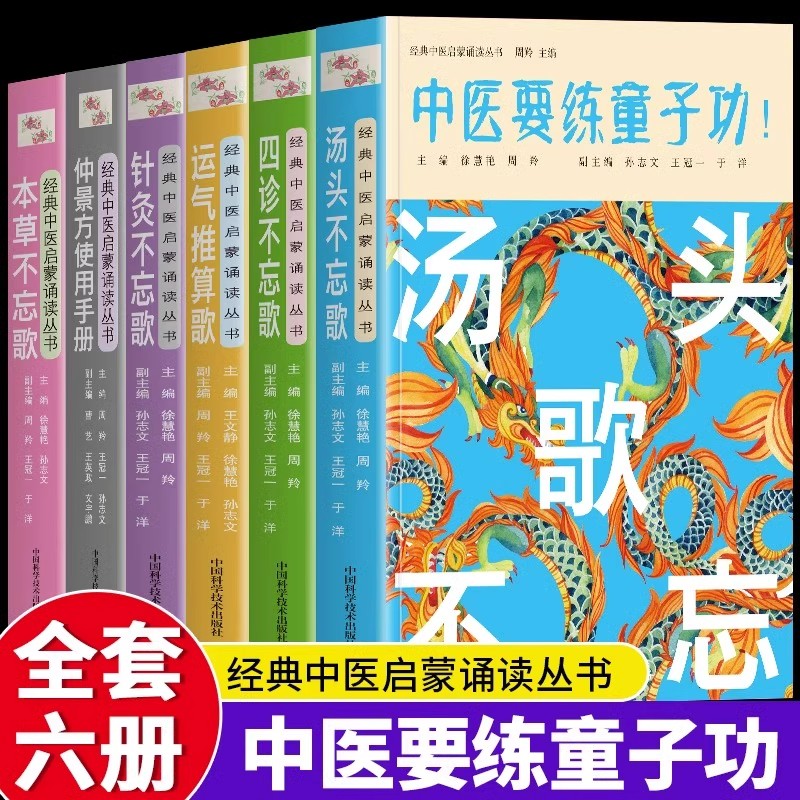 中医要练童子功全6册仲景方使用手册本草不忘歌四诊不忘歌汤头不忘歌针灸不忘歌运气推算歌 经典中医启蒙读物白话文版中医养生书籍