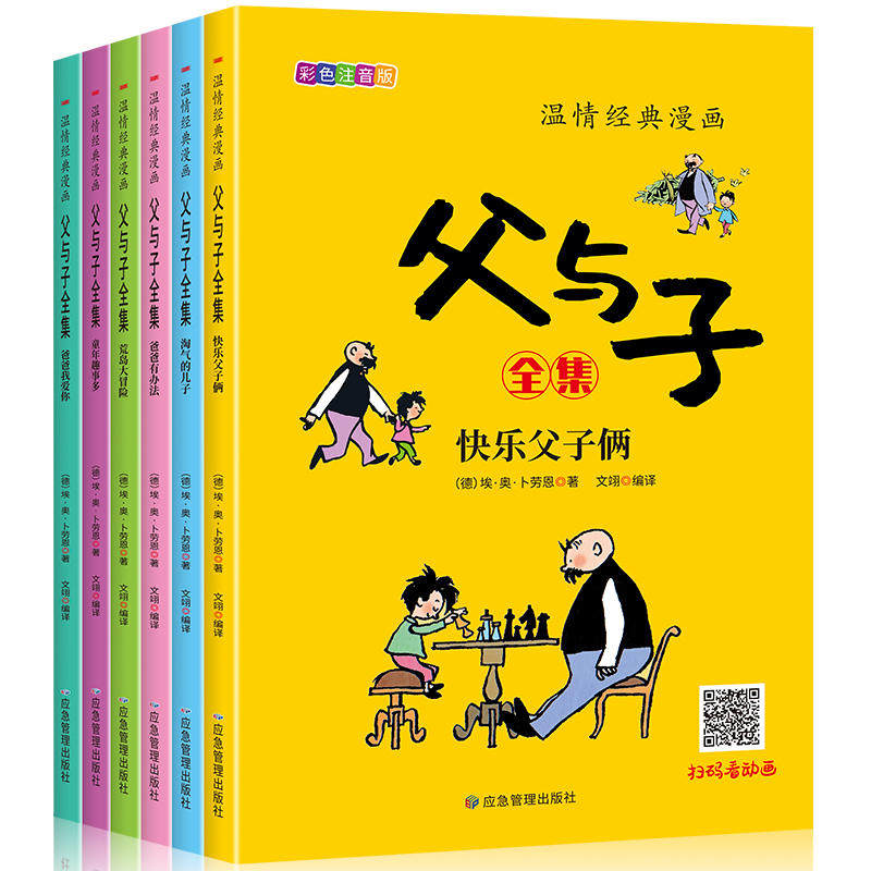 温情经典漫画父与子6册新版注音版原版二年级上册语文推荐完整版 一二年级课外书经典书目阅读7-9岁小学生漫画书儿童故事书,书籍/杂志/报纸,儿童文学,淘宝优惠券,粉丝福利购,淘宝优惠卷
