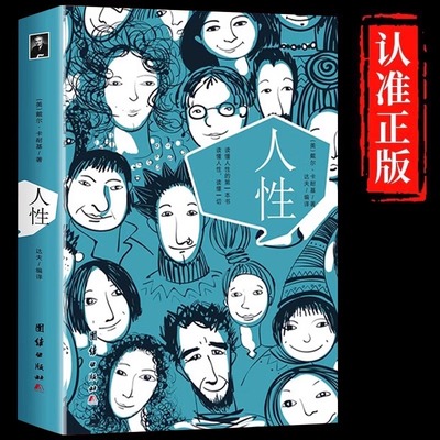 人性书籍正版原著无删减插图精编版 戴尔卡耐基代表作 人性的弱点全集人际交往心理学职场生活入门基础成功励志经典畅销书籍排行榜