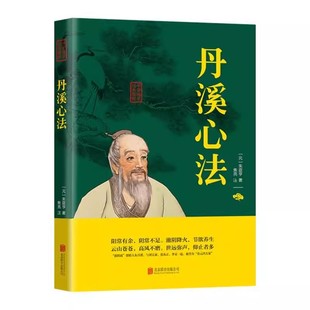 丹溪心法中医临床指导方剂索引内外妇儿诸科疾病气血痰郁诸病治疗诊疗思路内科杂症朱氏学说内科杂症医案书籍