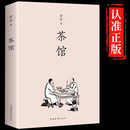 经典 散文精选 作品全集散文集 小学生初中儿童文学作品选课外书阅读好书推荐 书籍畅销书排行榜小说 青少年版 茶馆老舍正版