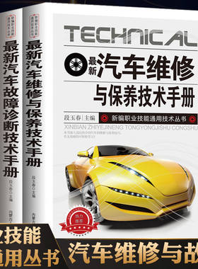 2册汽车维修自学书籍 汽修与保养技术故障诊断手册汽车电路维修书籍从入门到精通自学修车电路结构基础理论教材专业机修技术大全书