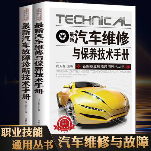 2册汽车维修自学书籍 汽修与保养技术故障诊断手册汽车电路维修书籍从入门到精通自学修车电路结构基础理论教材专业机修技术大全书