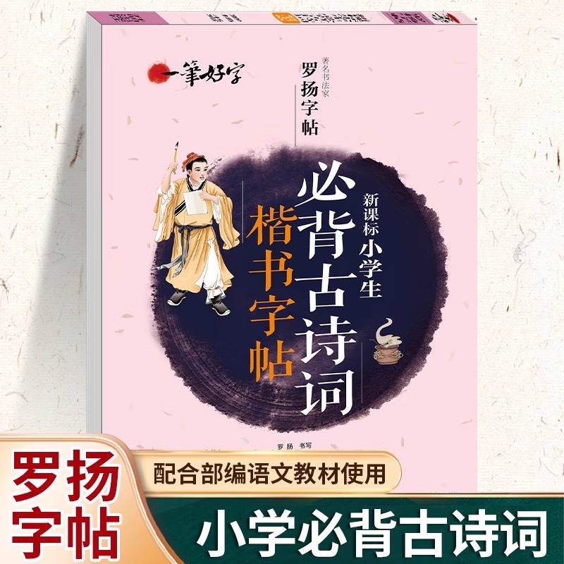 古诗词练字帖小学生每日一练钢笔练字临摹专用唐诗宋词一年级二三四五六年级同步描红人教版语文课本硬笔书法练字本正楷楷书练习