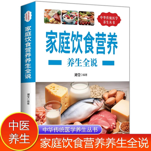 家庭饮食营养养生全说正版 饮食宜忌搭配家庭饮食不药而愈的餐桌革命 营养养生家庭饮食营养养生百病食疗食物营养治病的百科全书
