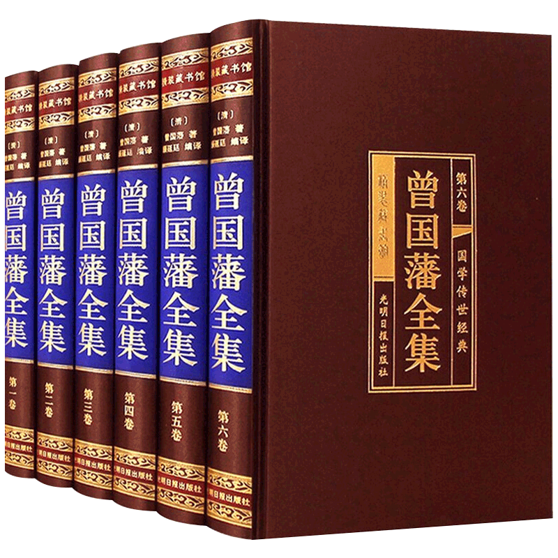 曾国藩全集正版原著完整版曾国藩传家书全解家风家训冰鉴挺经全书曾国潘的正面与侧面全注全译传记大传经典国学书籍