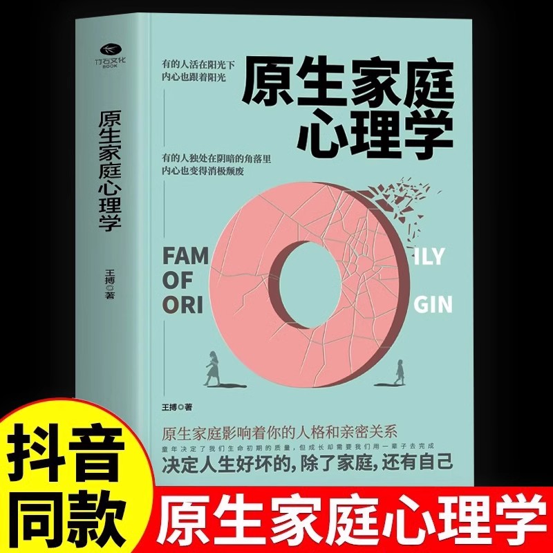 正版原生家庭心理学书籍王搏著如何修补自己的性格缺陷与原生家庭和解心理学情感科学养育重塑性格尝试有效自愈之法反脆弱心理学书