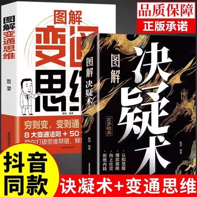 全套2册 图解决疑术书籍正版智囊全集白话精选本全书冯梦龙著 跟着古人学为人处世的智慧中华智慧奇书提高情商书籍