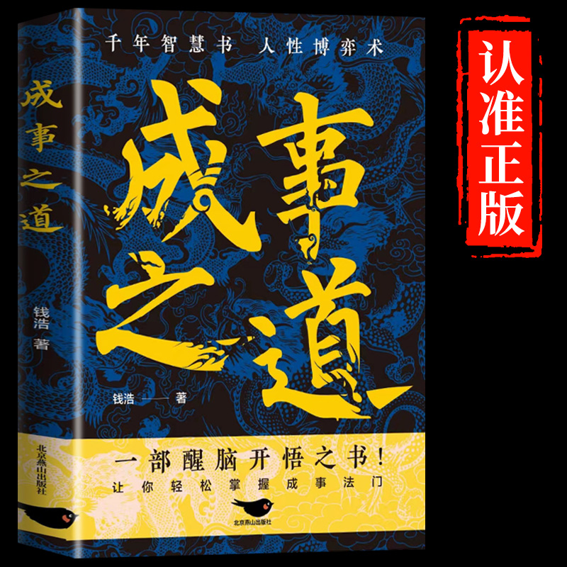 成事之道正版书籍悟道漫画版人性博弈术一部醒脑开悟之书人际交往策略心理学逻辑为人处世成功分寸书籍正版