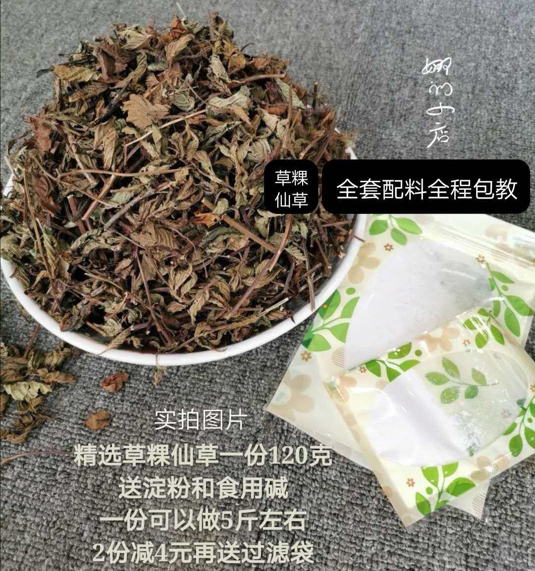 潮汕特产草果草粿草黑凉粉烧仙草原料仙草蜜凉粉草草干包邮送配料