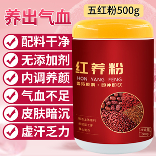 五红粉无糖精红枣枸杞红豆红米花生五种补气养血食材早餐冲泡即食