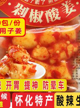 酸辣姜片湖南怀化特产泡