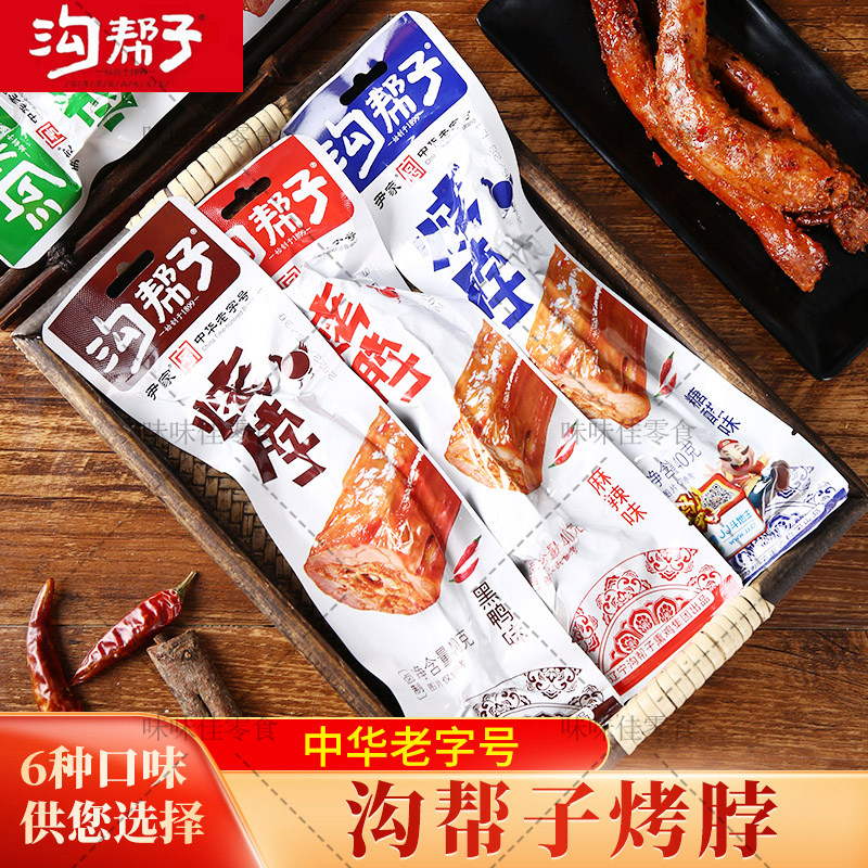 老字号尹家沟帮子40克烤脖鸡脖非鸭脖黑鸭味麻辣糖醋休闲网红零食