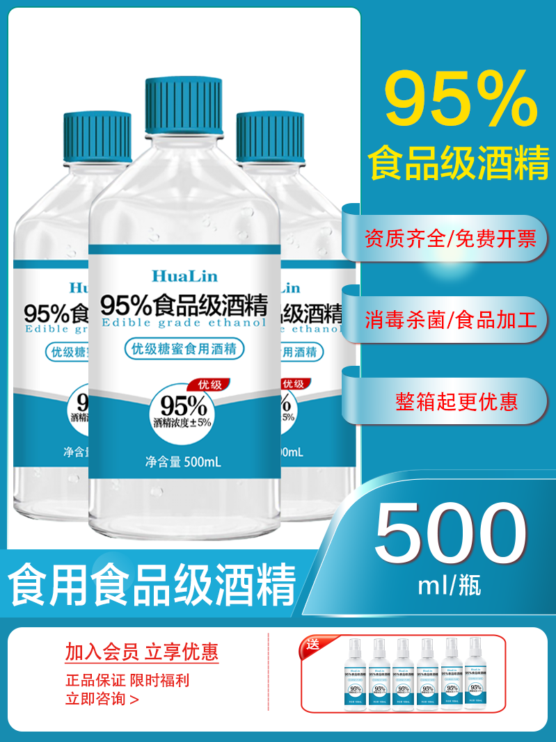 95度食用酒精500ml乙醇消毒液厨房烘焙95%食品级酒精食品厂专用-封面