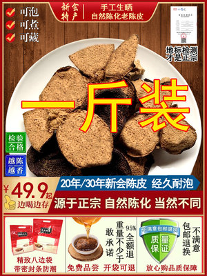 30年正宗新会陈皮老陈皮干泡茶香料中药材碎官方旗舰店正品广东20