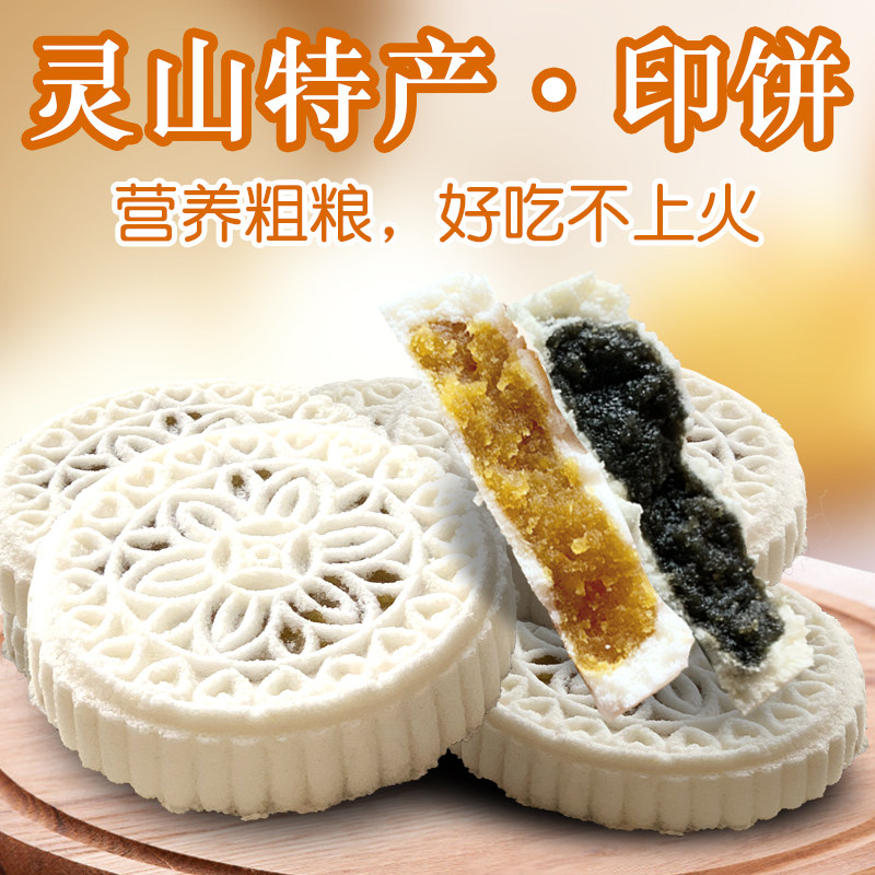 广西钦州灵山特产印饼糯米饼传统小吃零食红薯味点心香甜脆口米饼