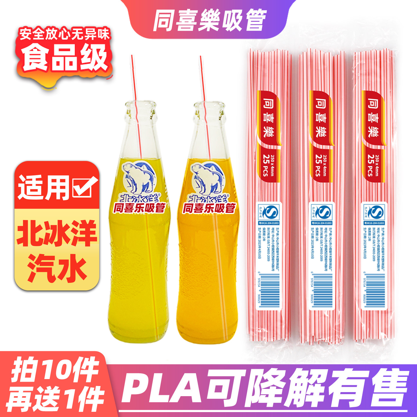 北冰洋汽水吸管一次性长直管维他奶维维豆奶唯怡可乐玻璃瓶弯管