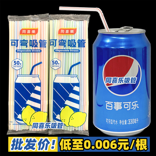 【可乐吸管】20CM弯管极速发货