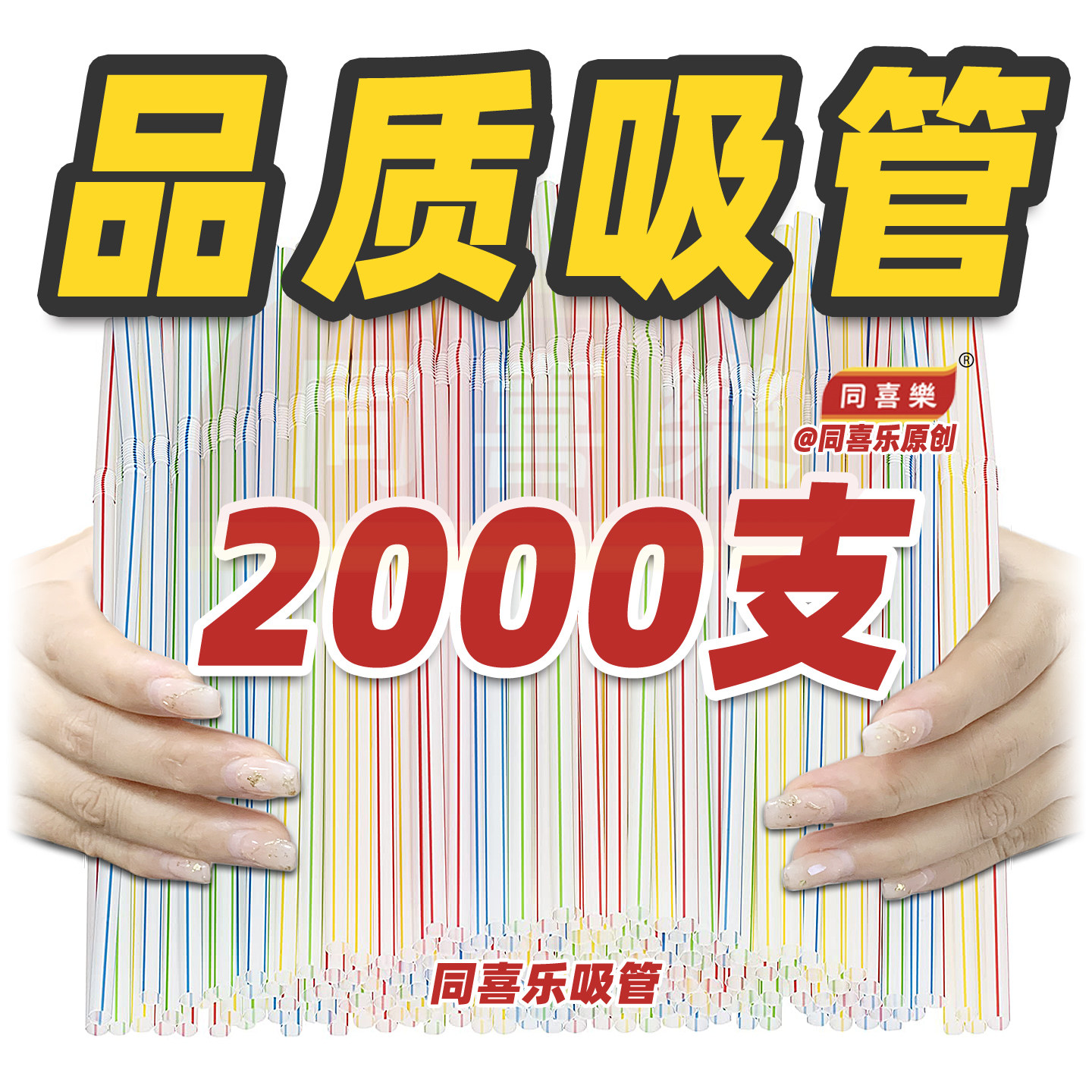 可乐吸管一次性批发商用喝水豆浆易拉罐汽水饮料可弯饮管彩色20cm