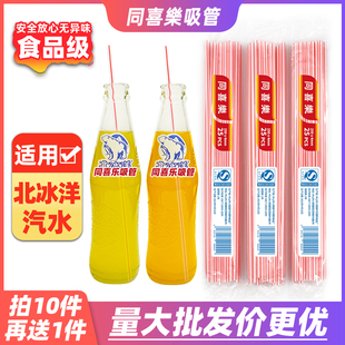 北冰洋汽水吸管一次性长直管维他奶维维豆奶唯怡可乐玻璃瓶弯管