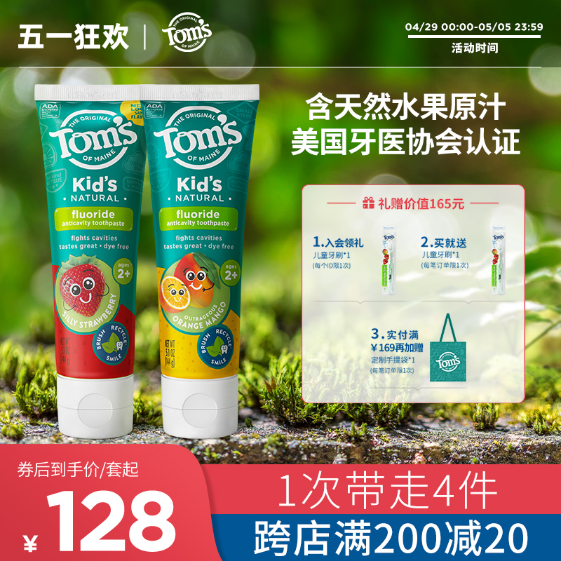 Toms汤姆小屋防蛀儿童牙膏2支装