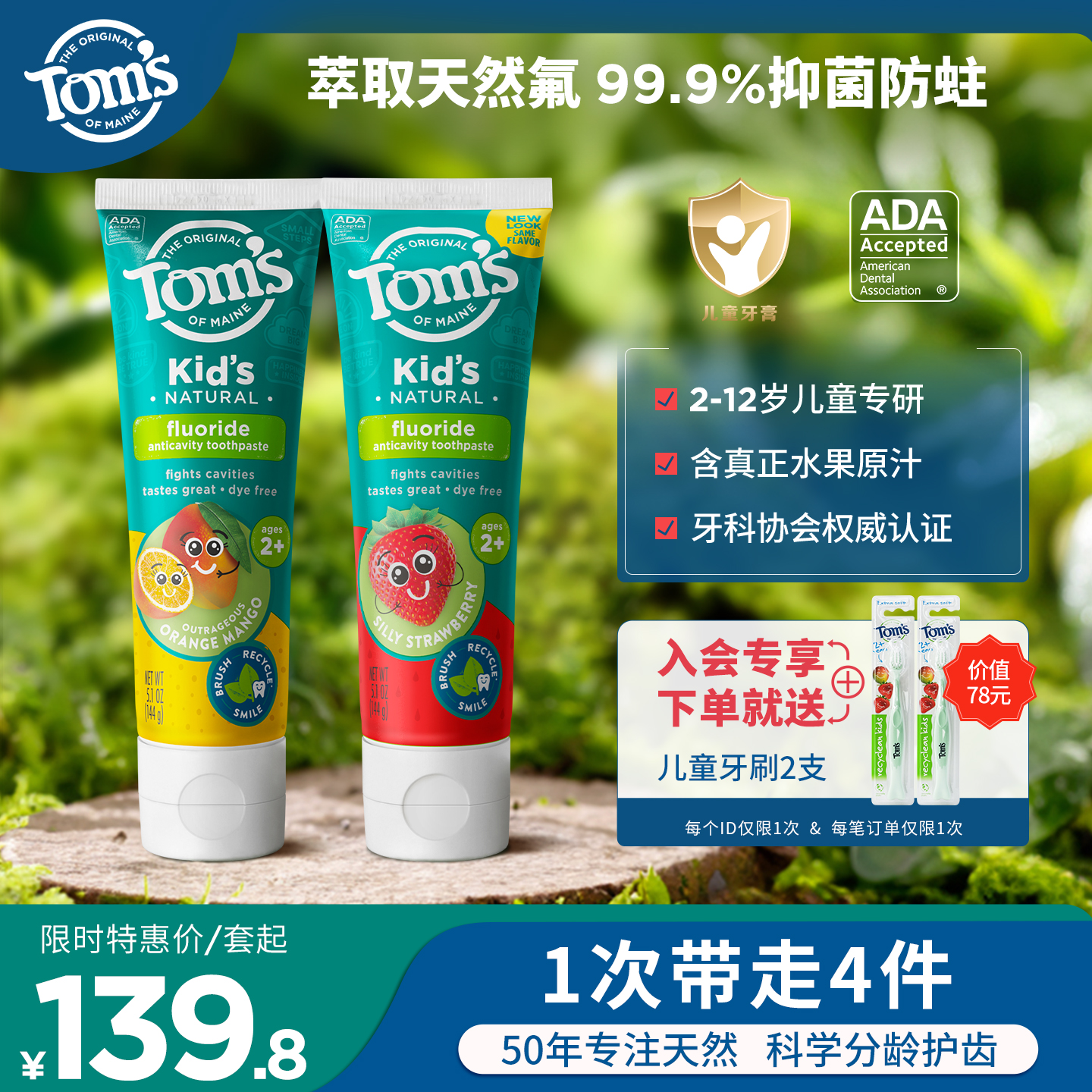 Toms汤姆小屋防蛀儿童牙膏2支装