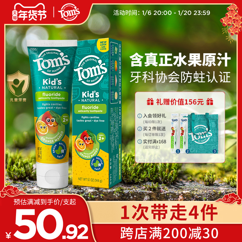 汤姆小屋Toms儿童专用牙膏2-6到12岁以上含氟防蛀牙芒橙味不辣嘴