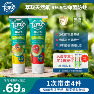 12岁2岁以上宝宝专用含氟防蛀草莓正品 汤姆小屋Toms儿童牙膏3到6