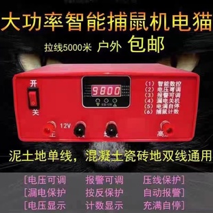 智能高效大功率捕鼠器全自动家用养殖场野外12v220v双供灭鼠器