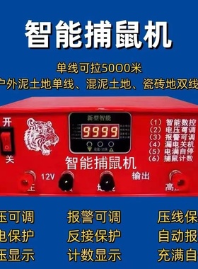 25新款智能捕鼠拉线大功率野外户外12V220V通用型高压灭鼠器