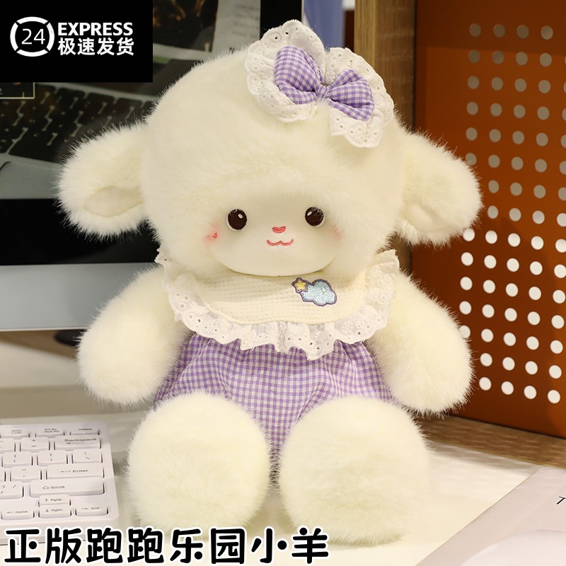 正版跑跑乐园小羊公仔布娃娃抱枕穿衣小绵羊玩偶毛绒玩具女孩礼物