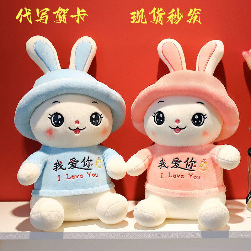 新款我爱你兔子公仔布娃娃抱枕可爱帽子兔子毛绒玩具女生520礼物