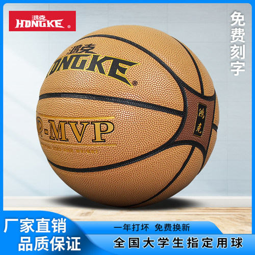 篮球鸿克正品7号PU真皮超纤