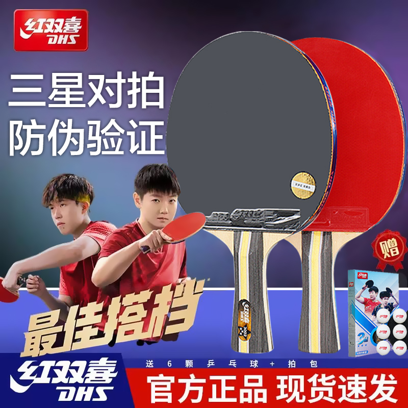 红双喜乒乓球拍进阶训练假一赔十