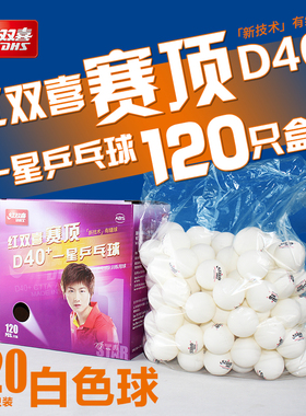 红双喜乒乓球赛顶星级白色D40+WTT大赛东京大赛比赛训练乒乓球