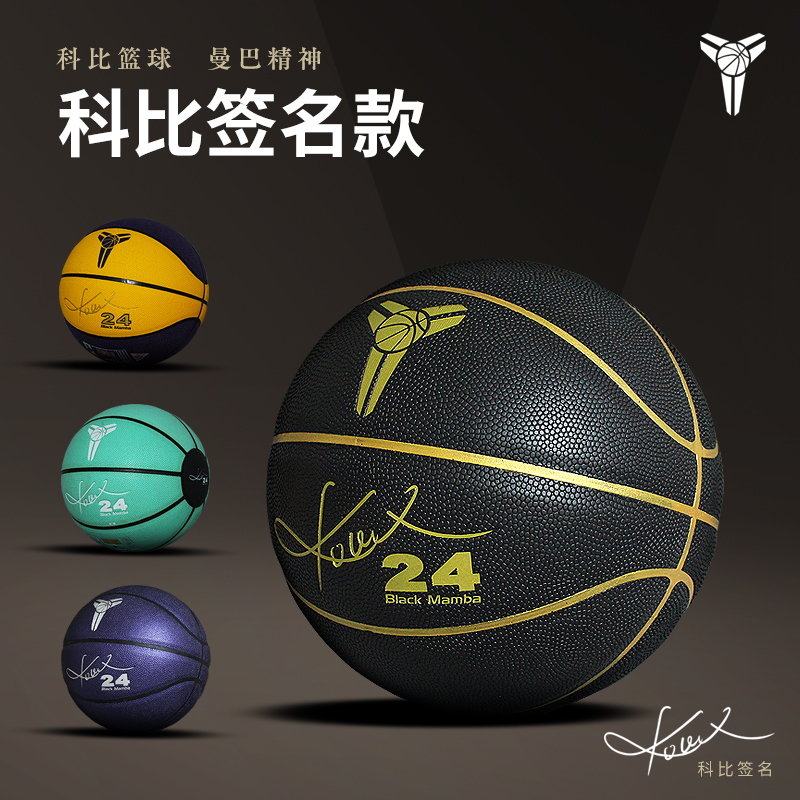 篮球科比签名款手感之王限量款
