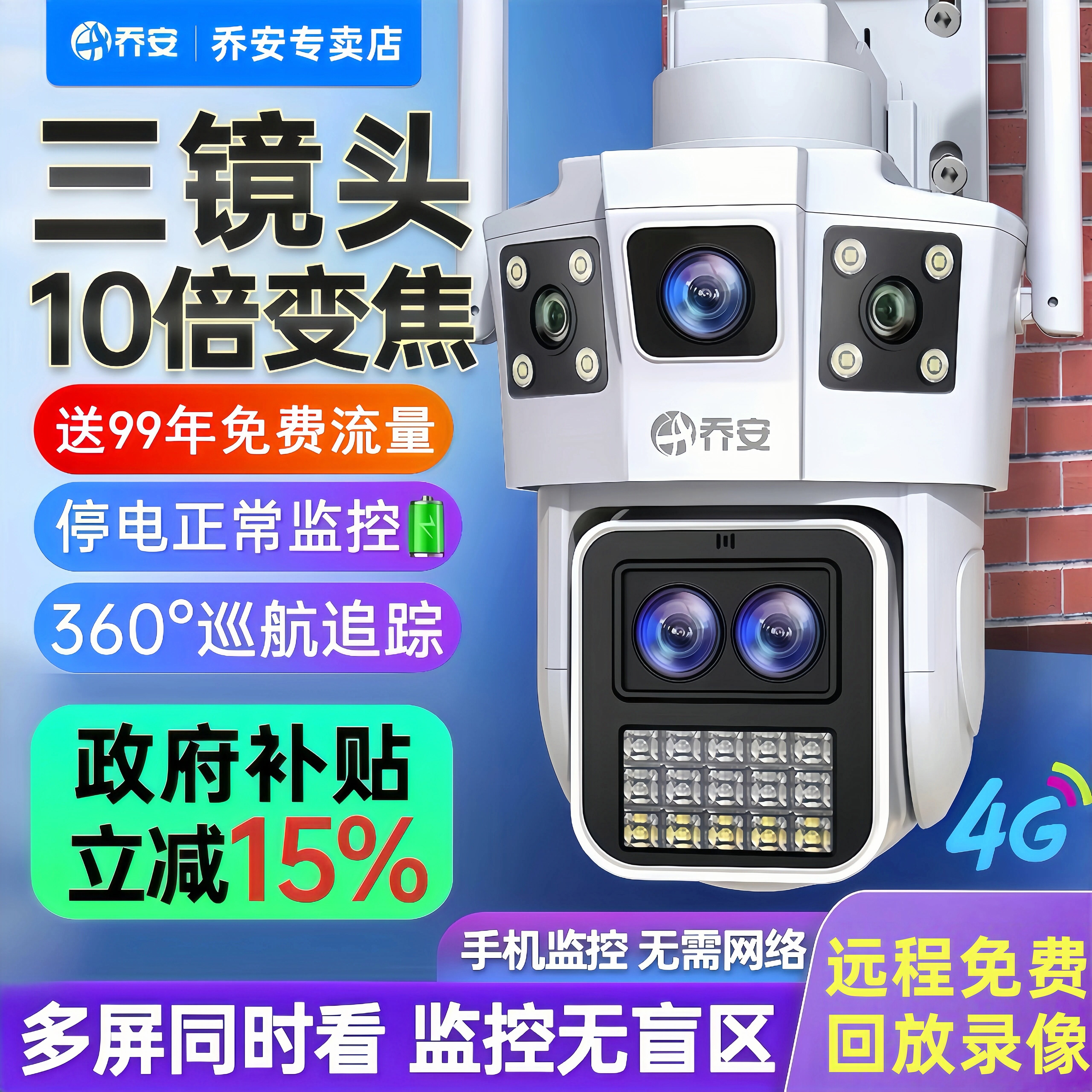 乔安无线摄像头360度无死角摄影手机远程室外夜视高清家用4G监控
