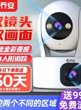 乔安无线摄像头手机远程家用室内360度监控器高清夜视摄影带语音