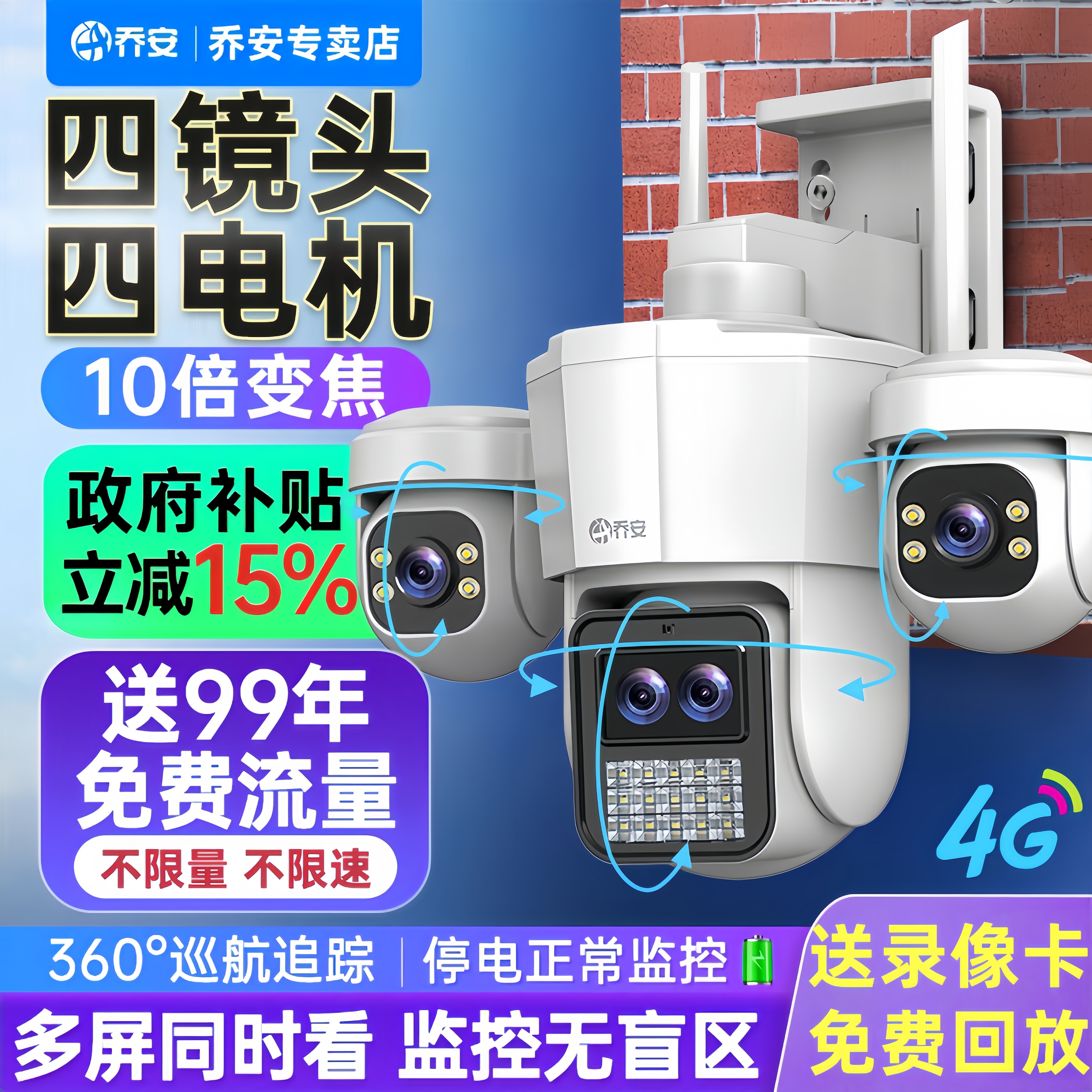 乔安四镜头摄像头家用手机远程变焦360无死角室外高清夜视监控器
