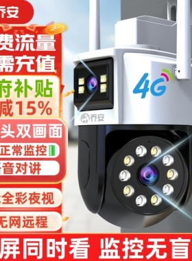 乔安4g室外摄像头终身免费流量家用手机远程夜视高清全彩监控