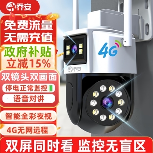 乔安4g室外摄像头终身免费流量家用手机远程夜视高清全彩监控