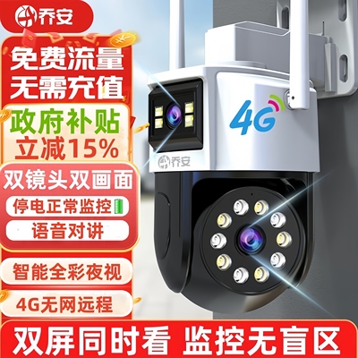 乔安免充值摄像头变焦