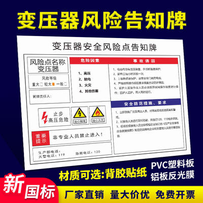 变压器安全风险点告知牌生产车间仓库岗位风险告知卡配电房机械设备伤害职业危害告示有限受限空间标识定制