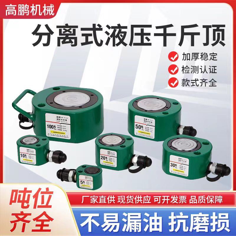 沪工分离式液压千斤顶立式10T20T30T50T吨分体式千斤顶超薄油压顶