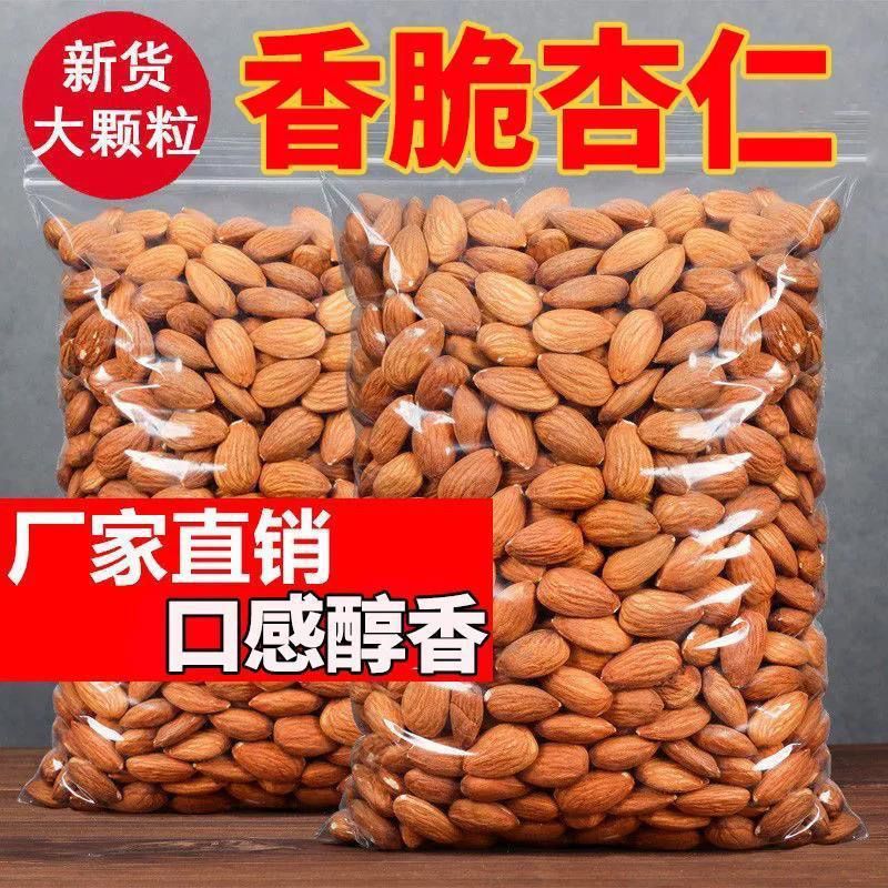 带皮甜杏仁生熟大颗粒南杏仁即食烘焙杏仁坚果无壳休闲小零食干货