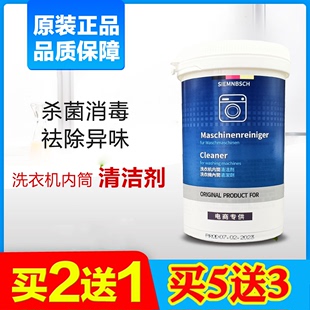 家用清洗剂 德国西门子滚筒洗衣机槽清洁剂内筒专用除垢剂原装