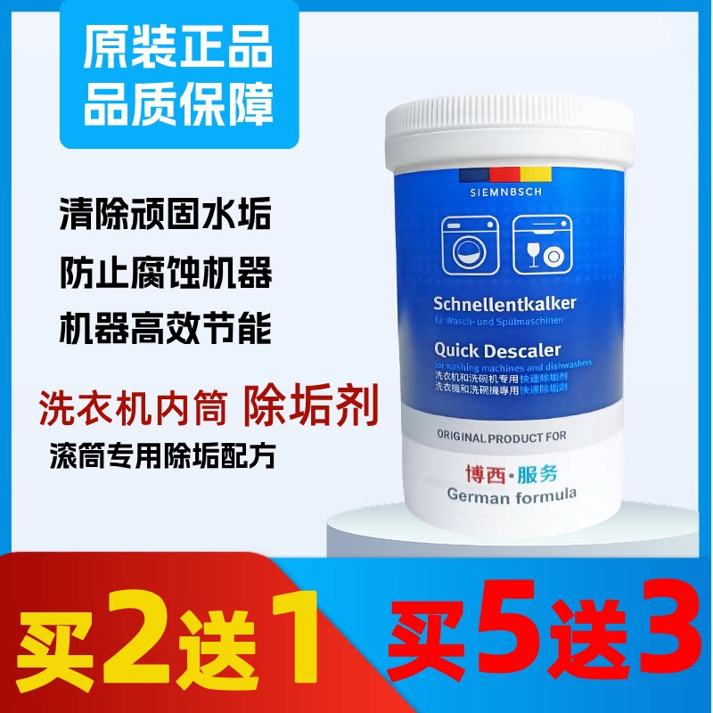 西门子滚筒洗衣机专用槽清洁剂内筒除垢剂原装家用清洗剂洗碗机